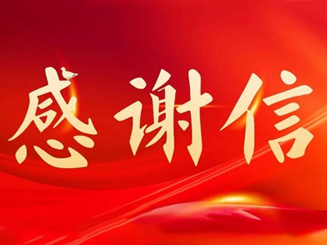 馳援榕江洪災救援，福龍馬獲當地政府感謝信